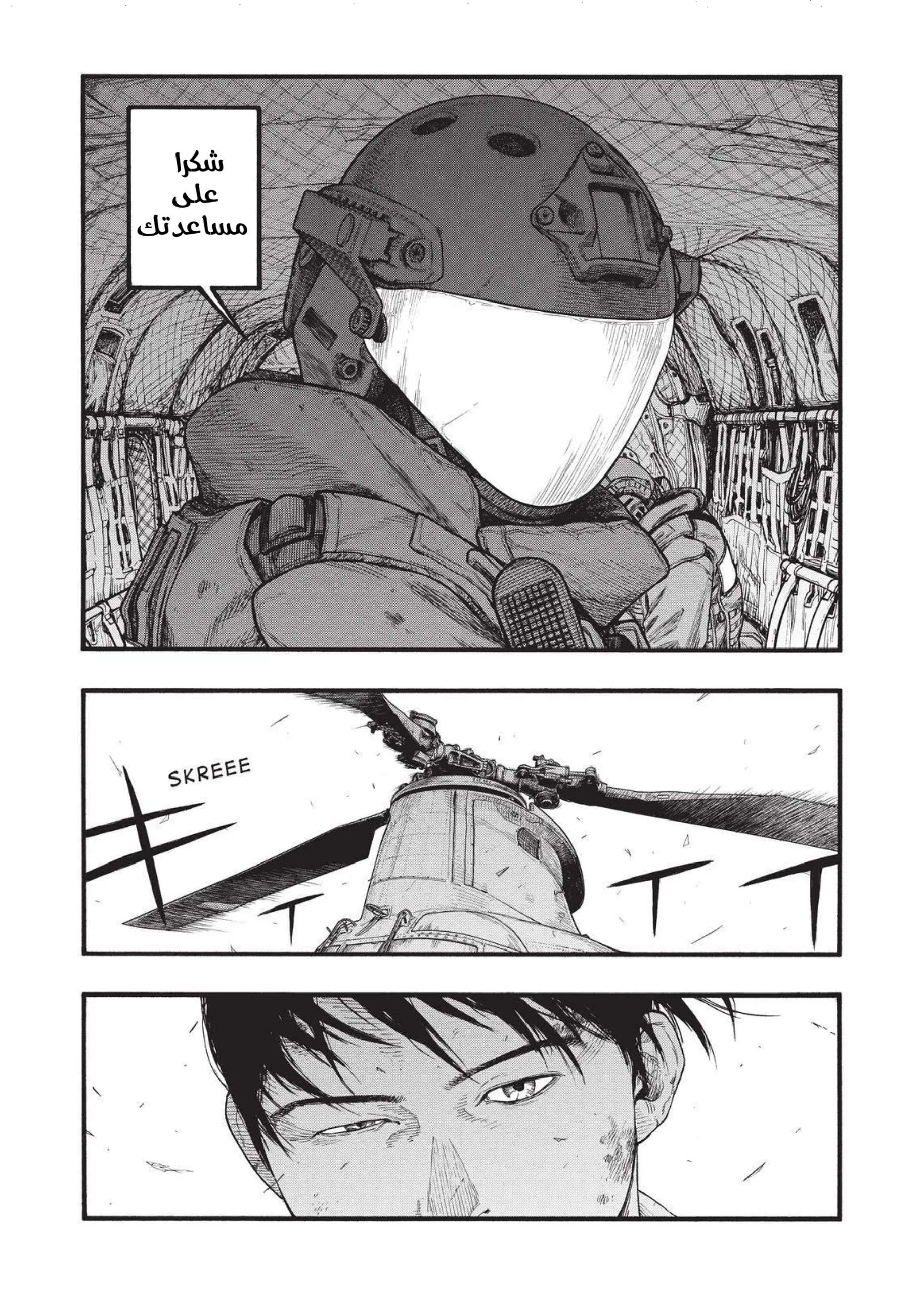 Read Ajin AR Manga Online