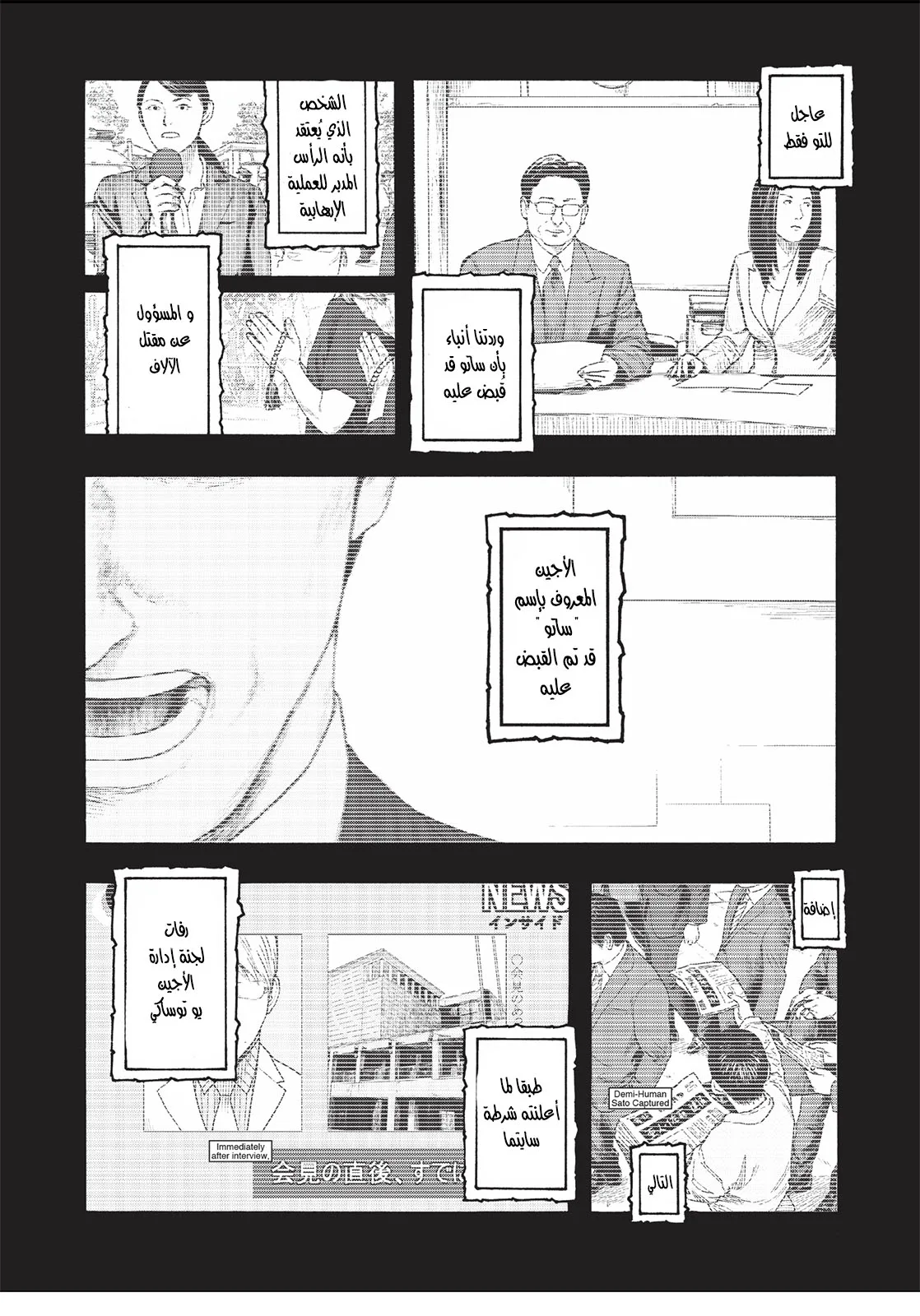 Read Ajin AR Manga Online
