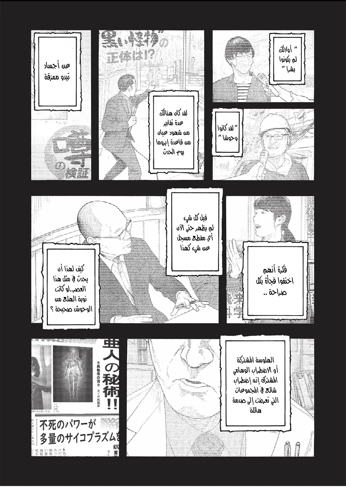 Read Ajin AR Manga Online