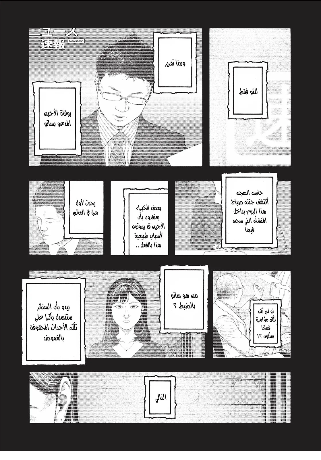Read Ajin AR Manga Online