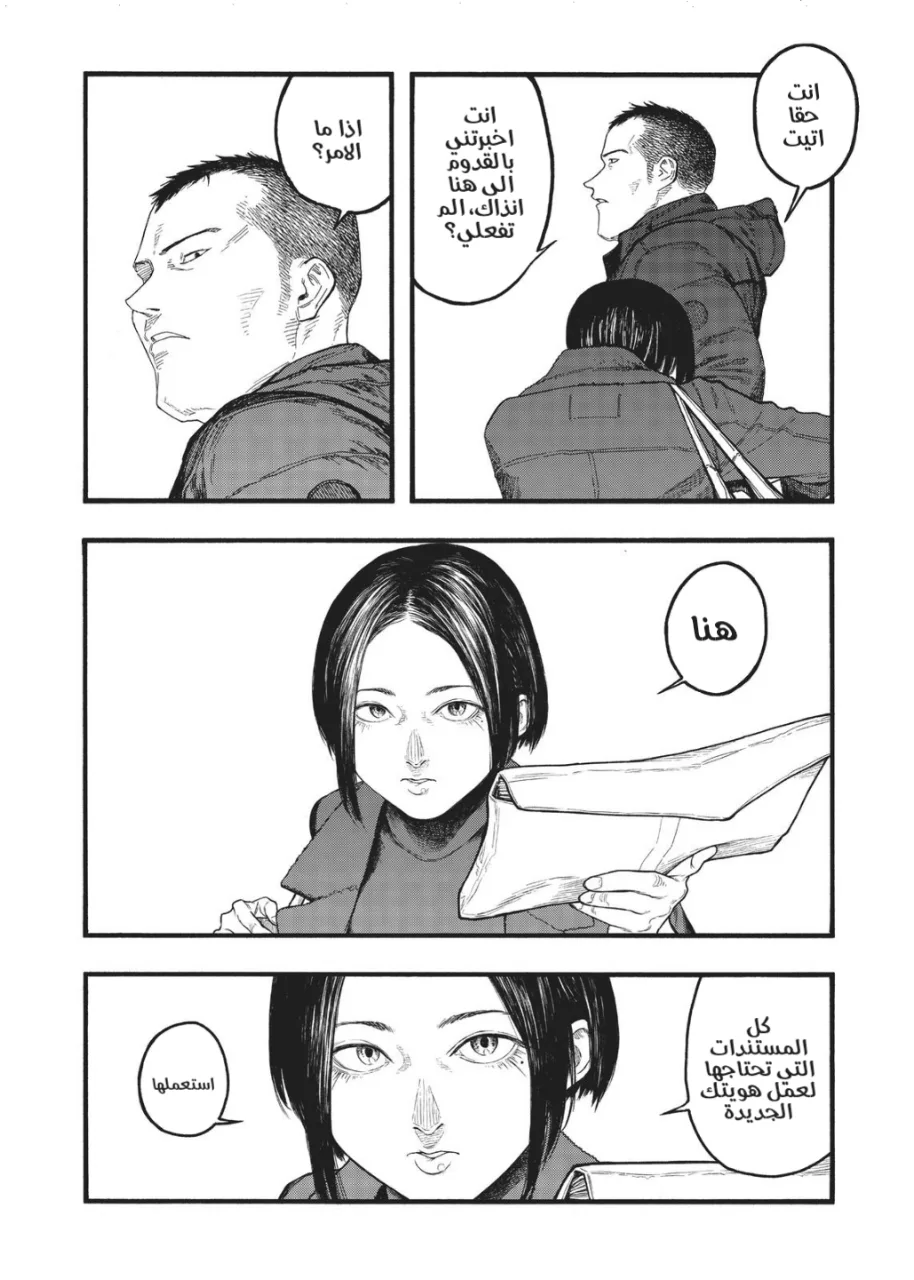 Read Ajin AR Manga Online