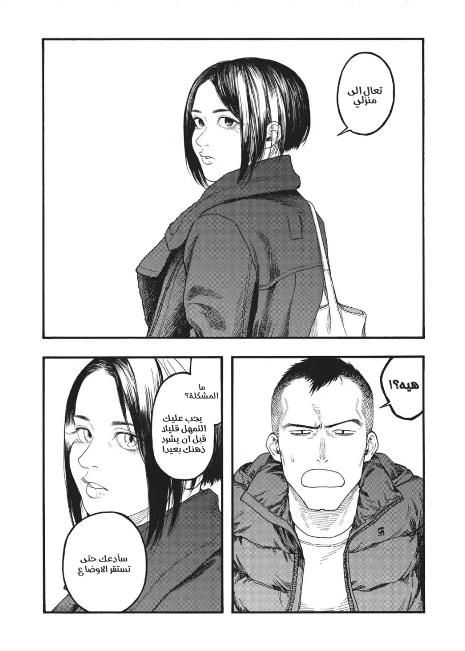 Read Ajin AR Manga Online