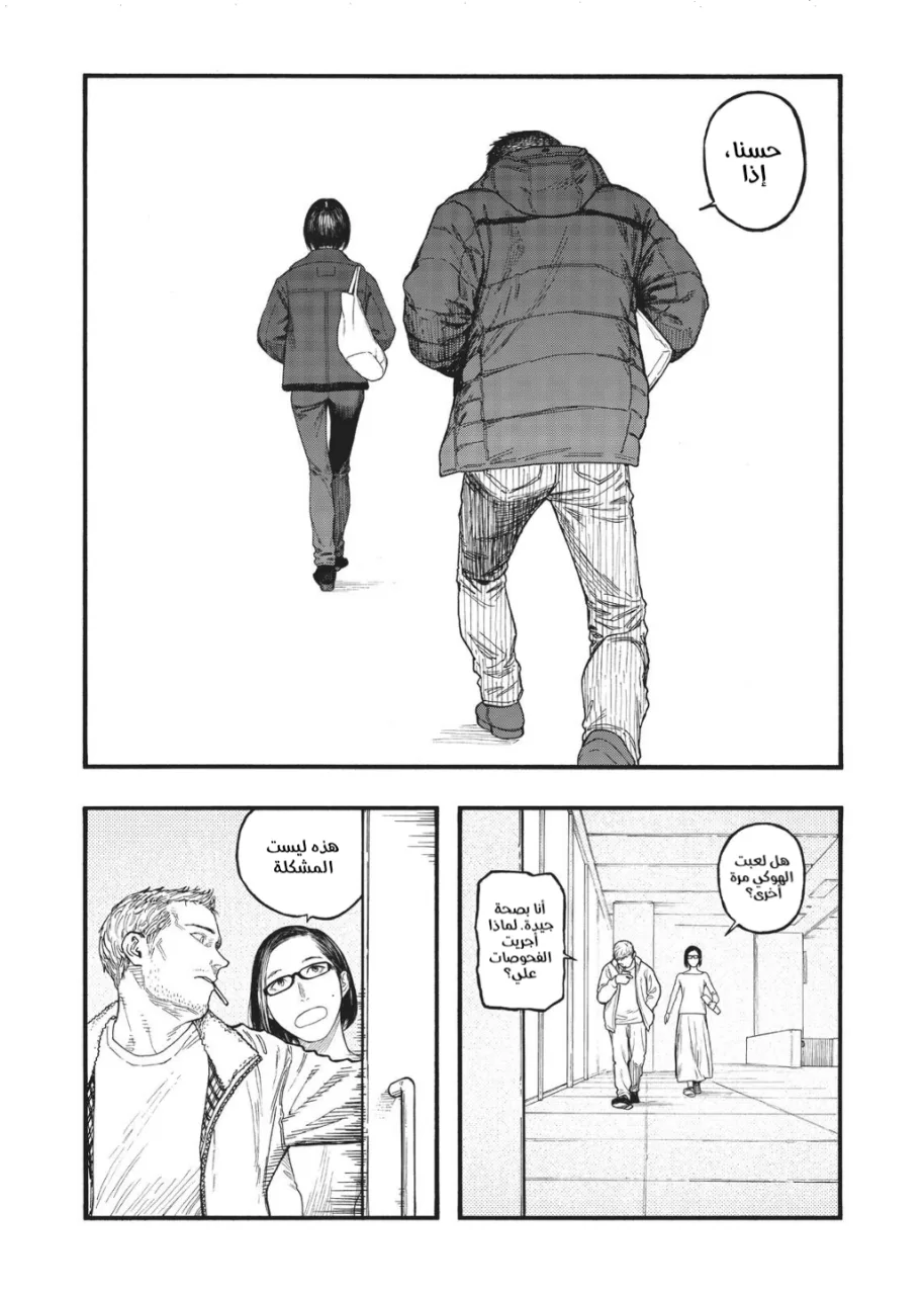 Read Ajin AR Manga Online