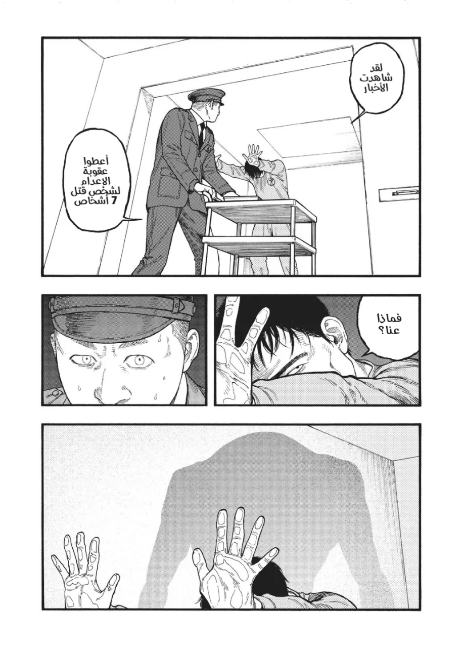 Read Ajin AR Manga Online