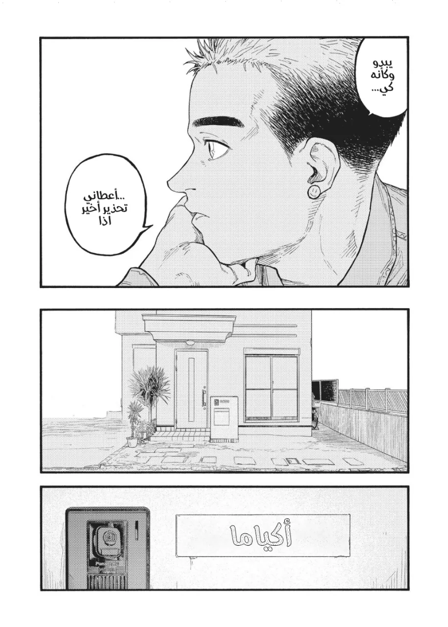 Read Ajin AR Manga Online