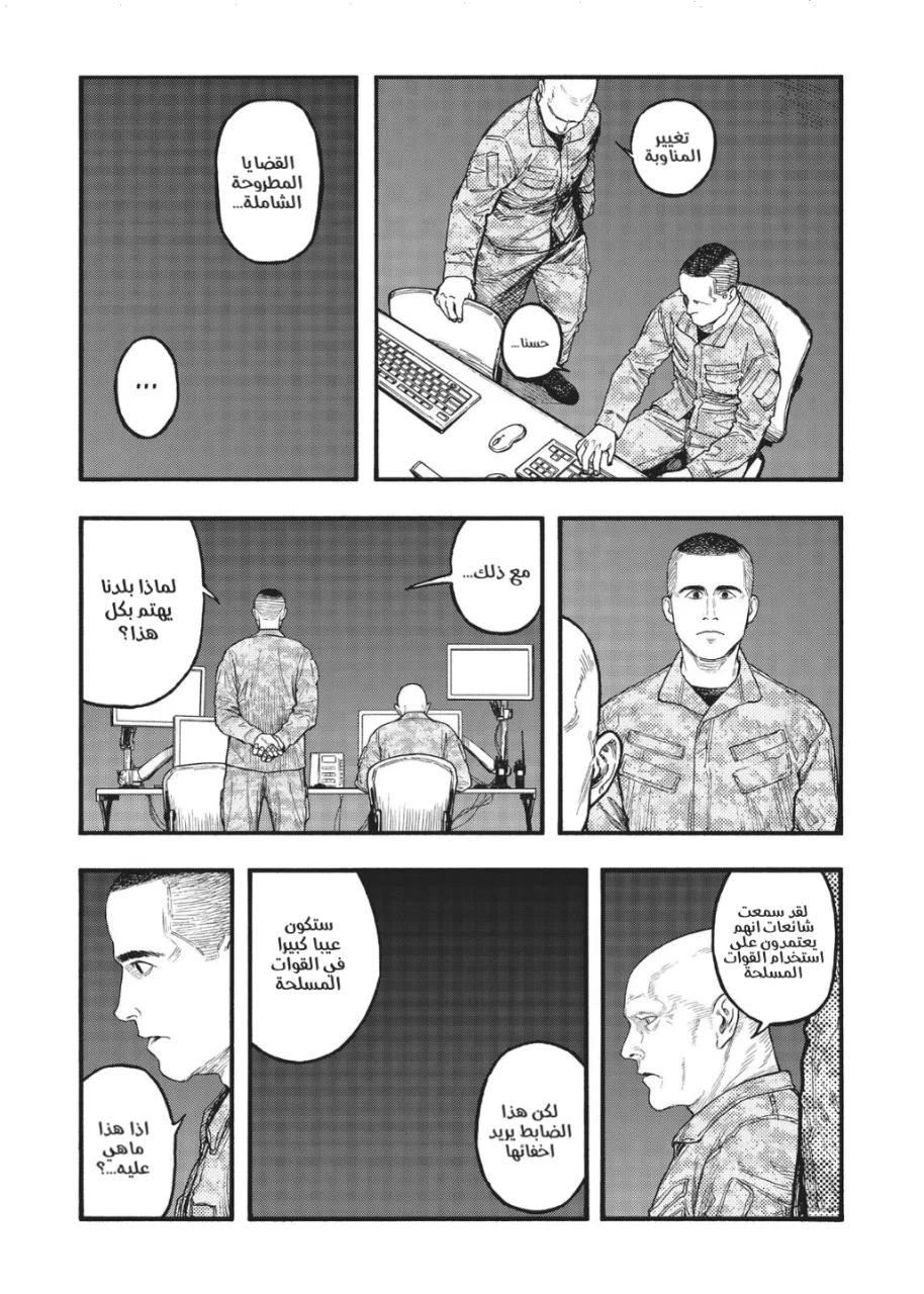 Read Ajin AR Manga Online