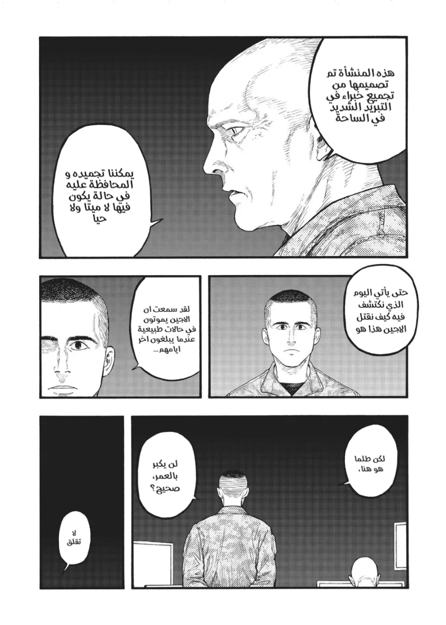 Read Ajin AR Manga Online