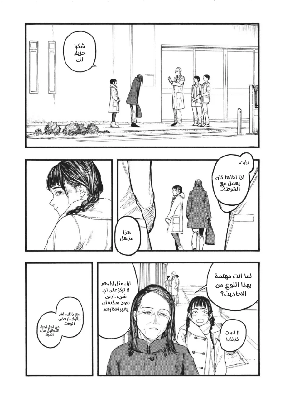Read Ajin AR Manga Online