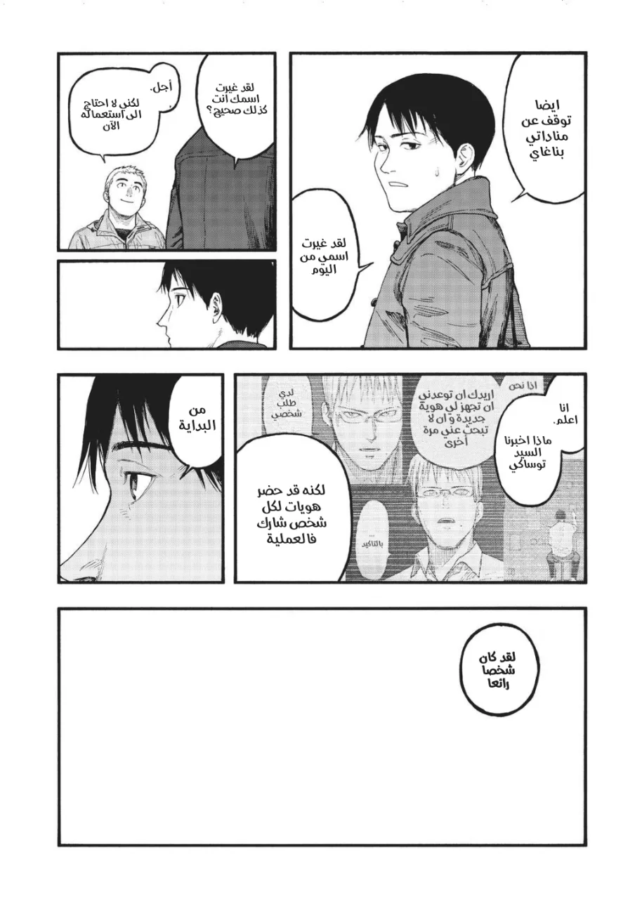 Read Ajin AR Manga Online