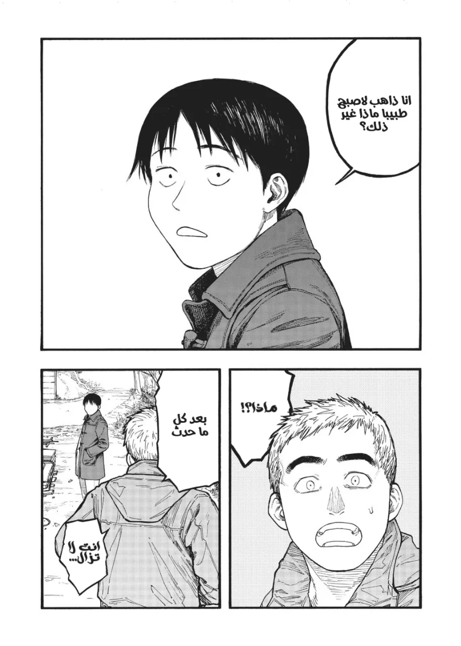 Read Ajin AR Manga Online