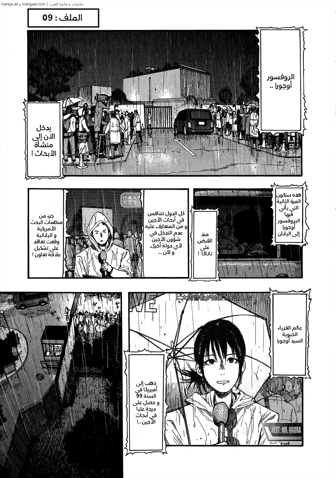 Read Ajin AR Manga Online