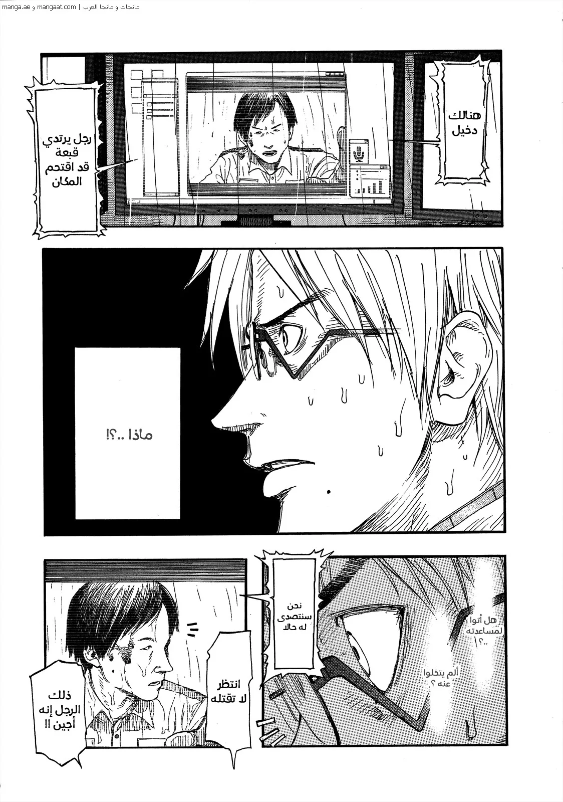 Read Ajin AR Manga Online