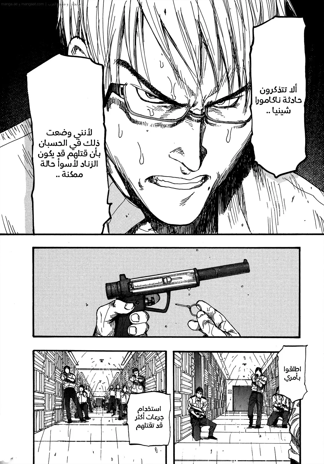 Read Ajin AR Manga Online