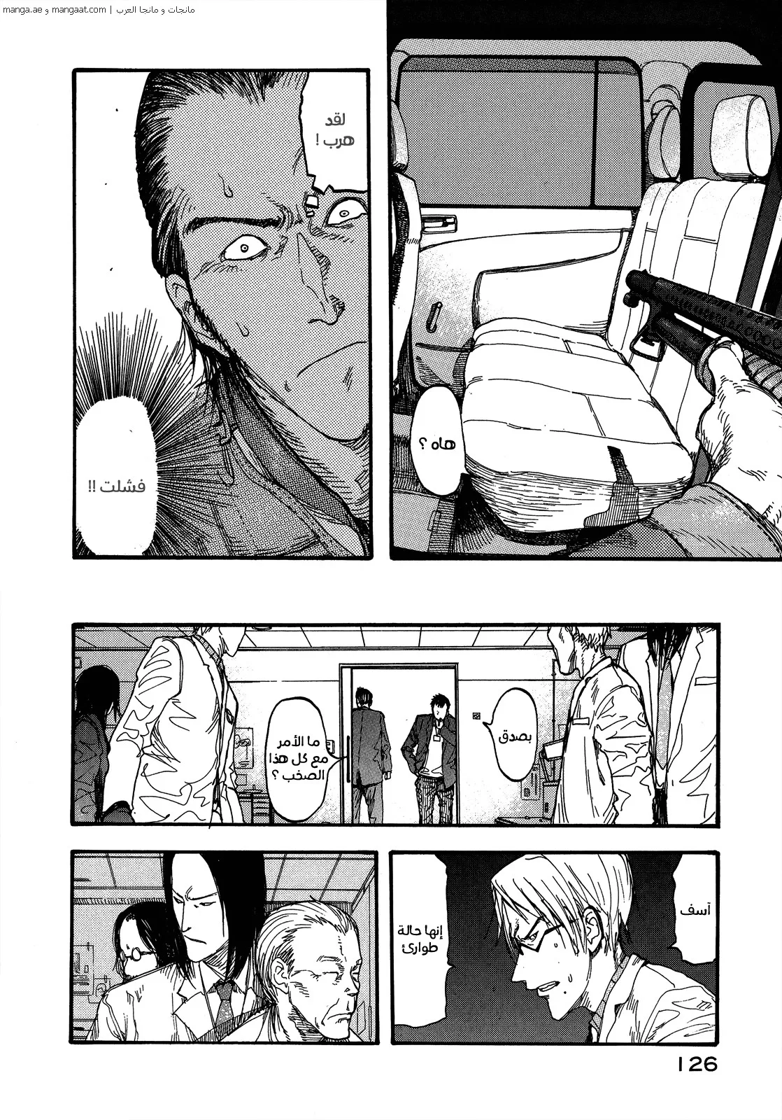 Read Ajin AR Manga Online