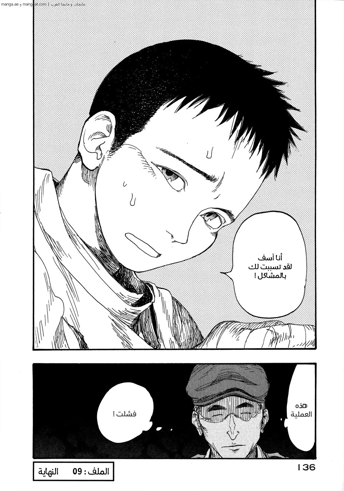 Read Ajin AR Manga Online