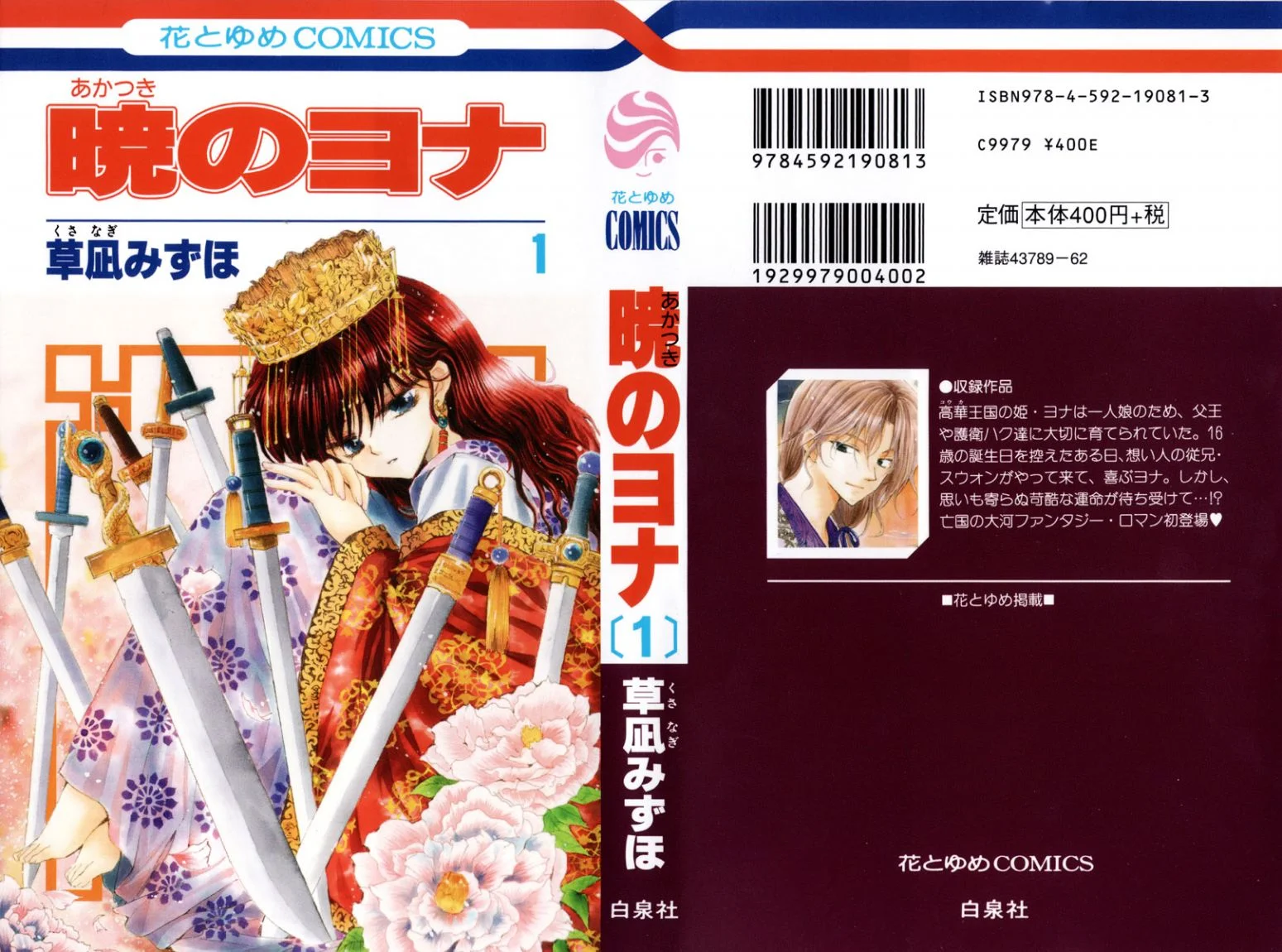 Read Akatsuki no Yona AR Manga Online
