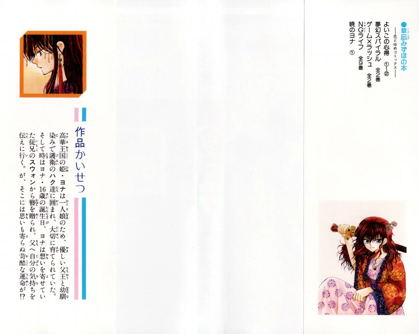 Read Akatsuki no Yona AR Manga Online
