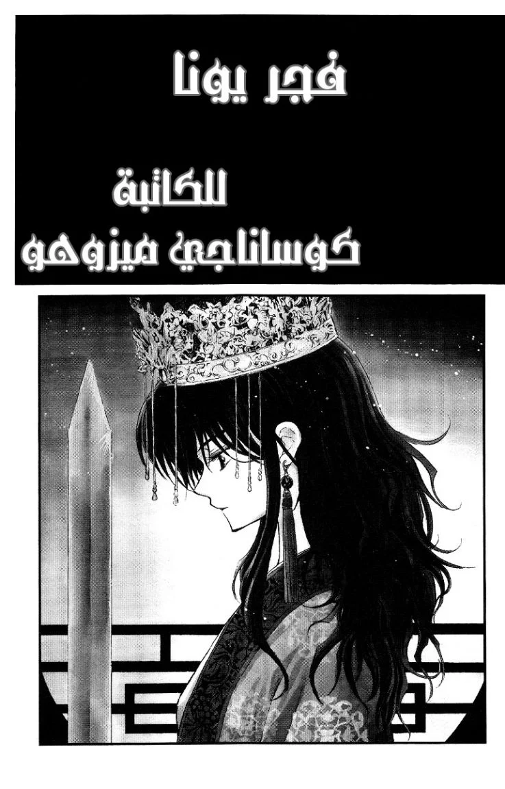 Read Akatsuki no Yona AR Manga Online