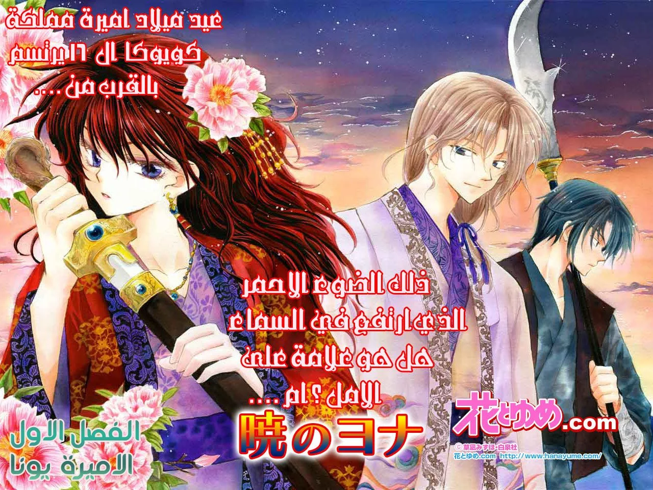 Read Akatsuki no Yona AR Manga Online