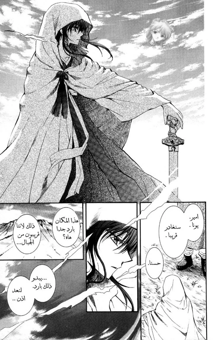 Read Akatsuki no Yona AR Manga Online