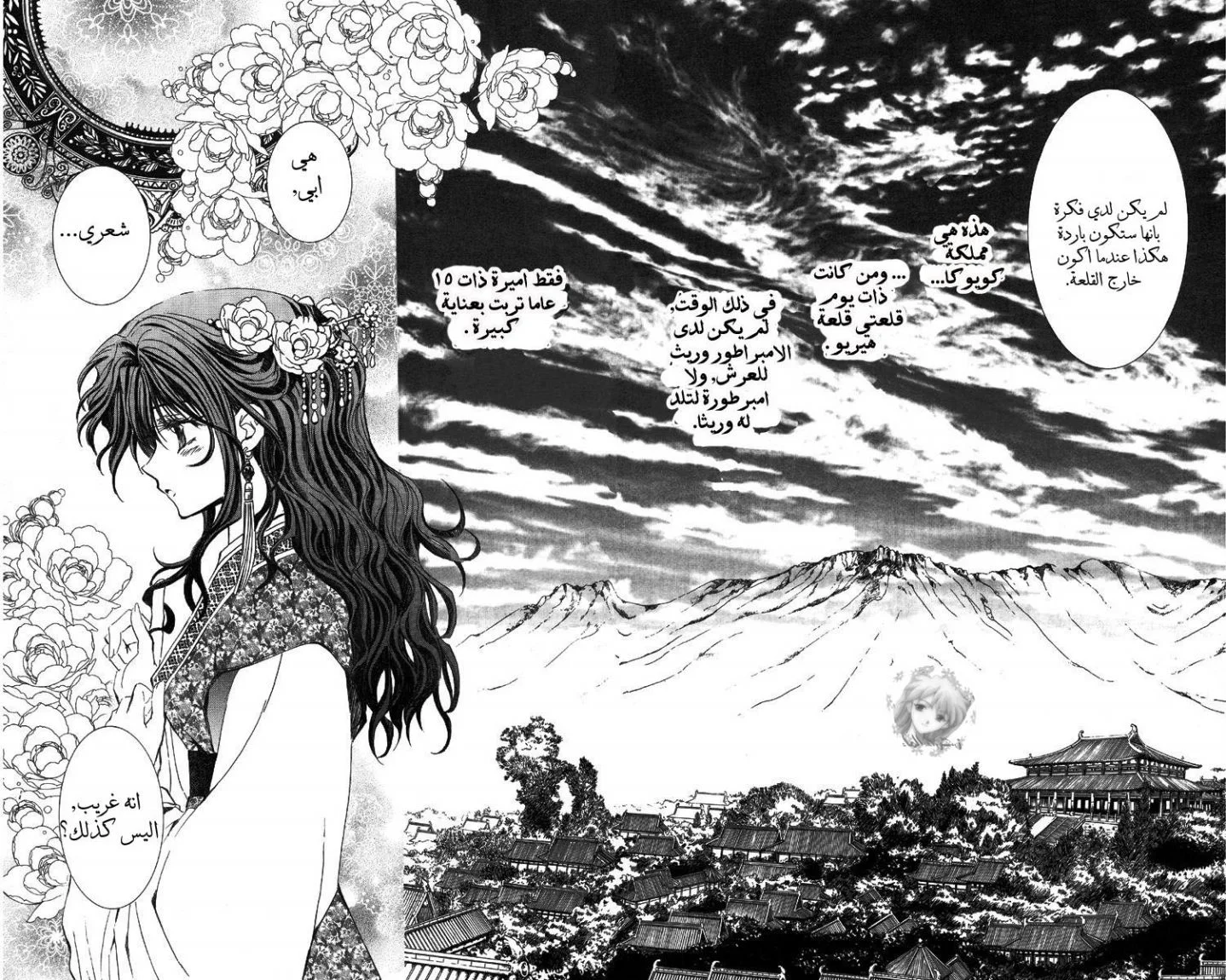 Read Akatsuki no Yona AR Manga Online
