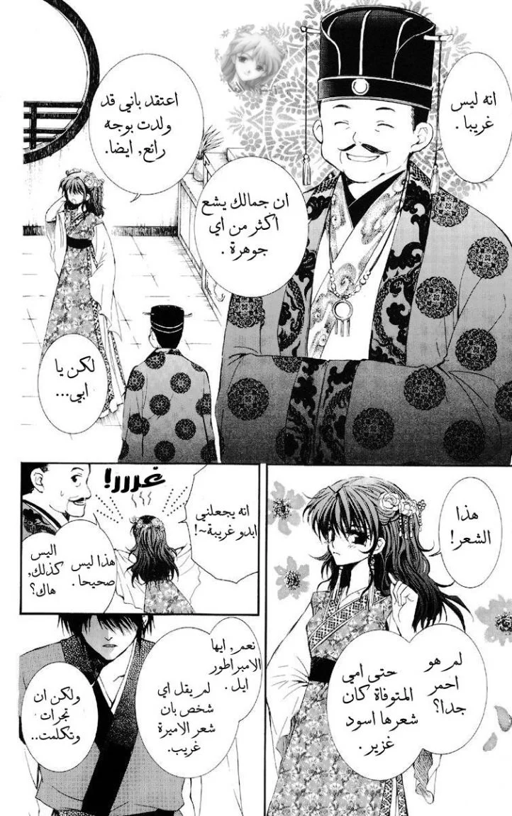 Read Akatsuki no Yona AR Manga Online