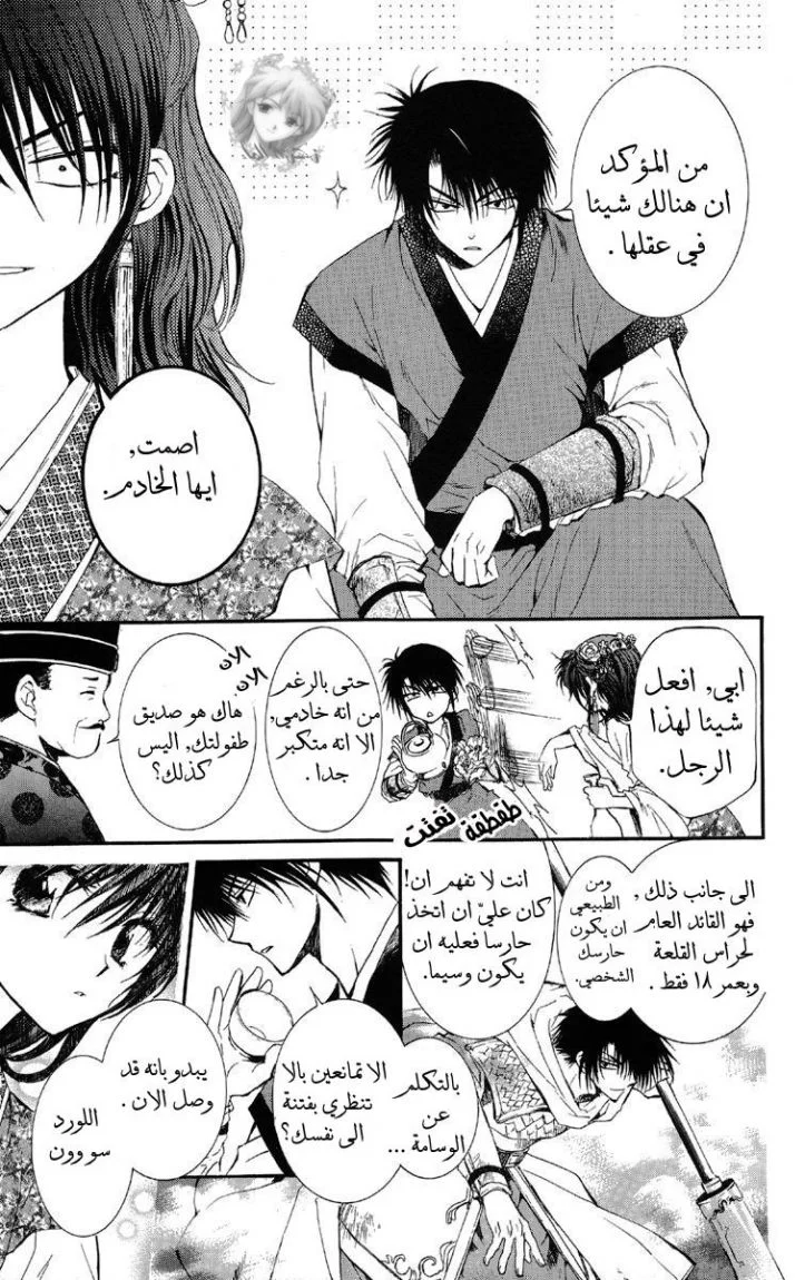 Read Akatsuki no Yona AR Manga Online