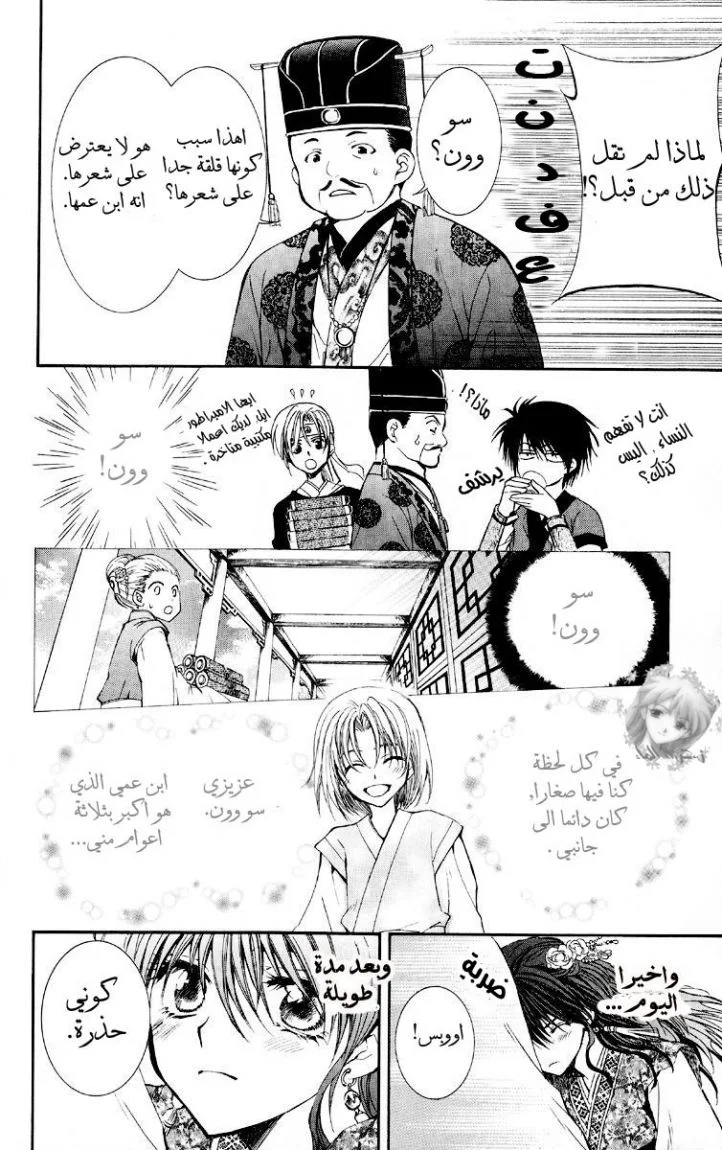 Read Akatsuki no Yona AR Manga Online