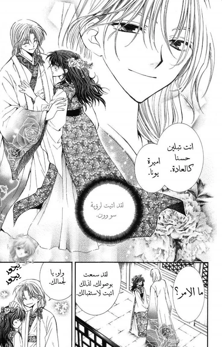 Read Akatsuki no Yona AR Manga Online