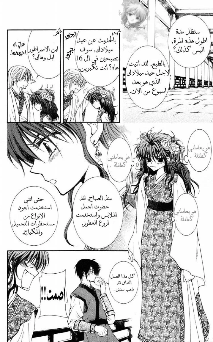 Read Akatsuki no Yona AR Manga Online