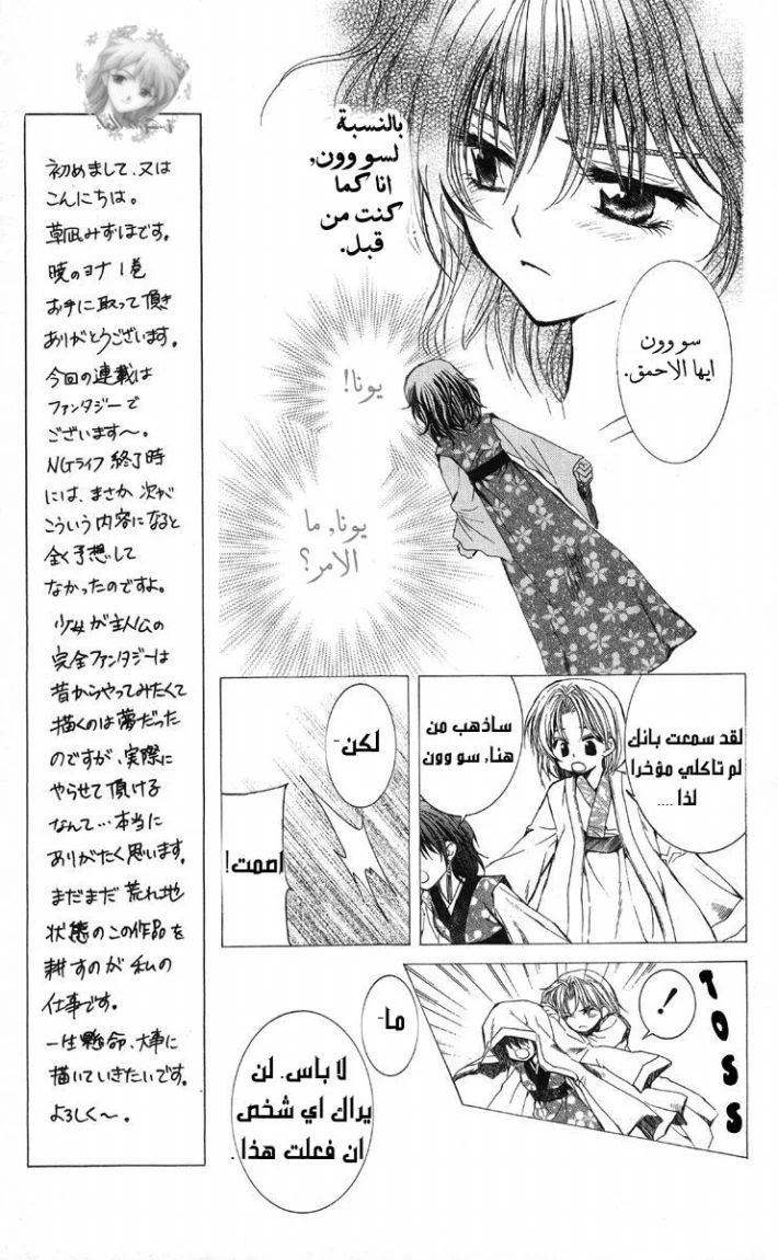 Read Akatsuki no Yona AR Manga Online