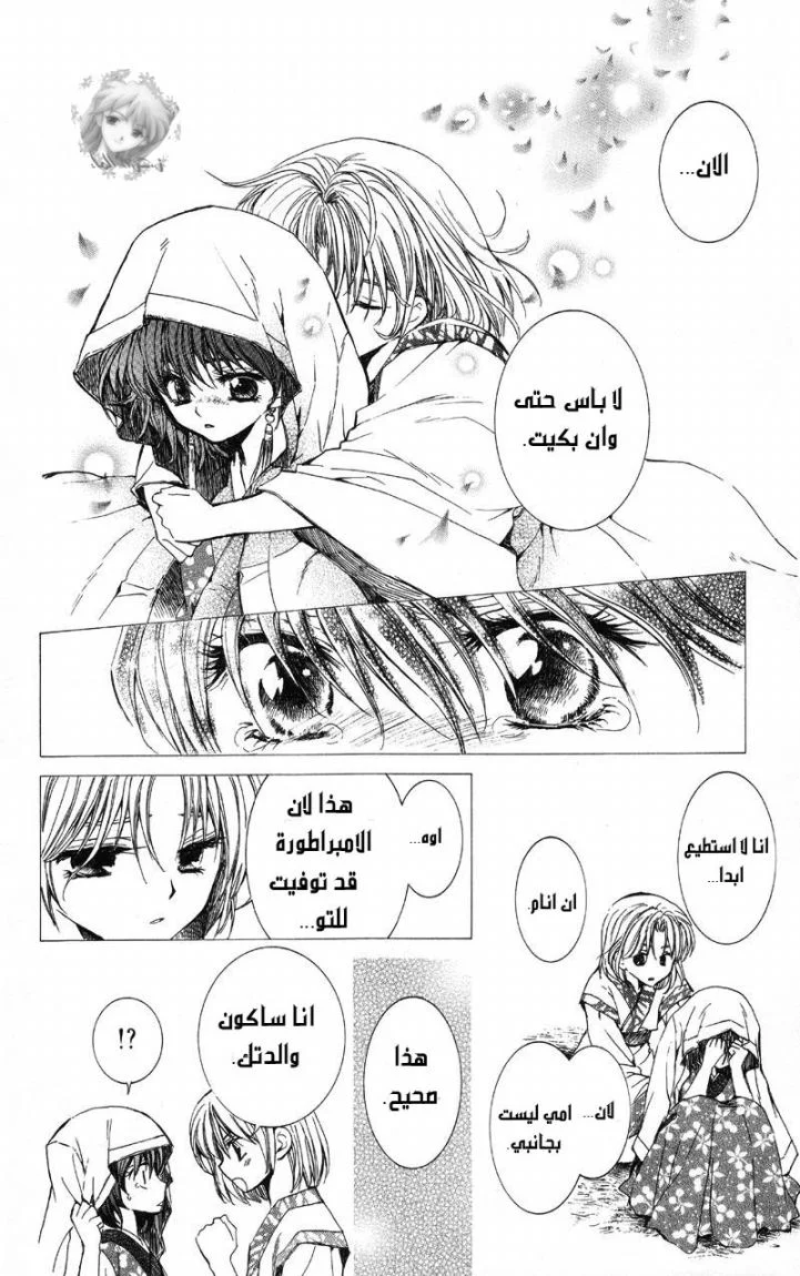 Read Akatsuki no Yona AR Manga Online