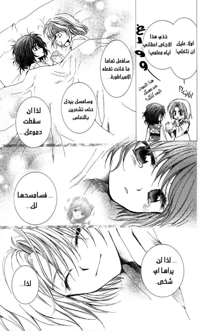 Read Akatsuki no Yona AR Manga Online