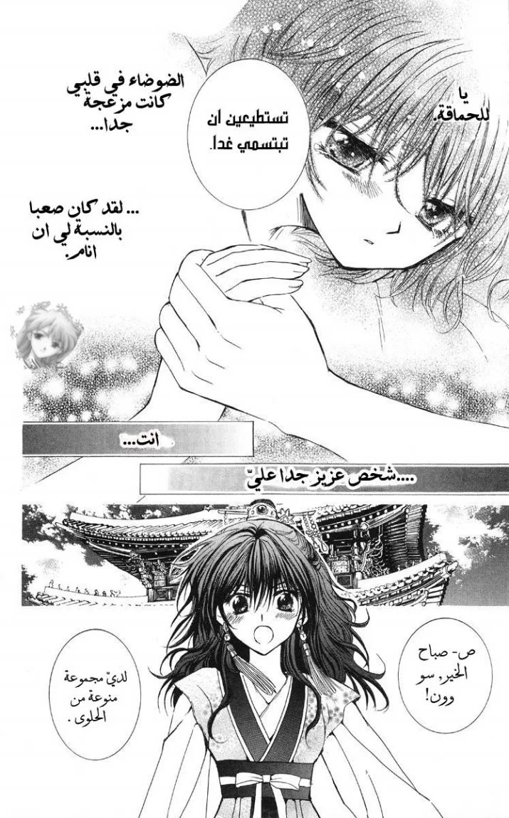 Read Akatsuki no Yona AR Manga Online