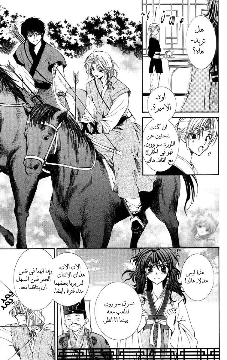 Read Akatsuki no Yona AR Manga Online