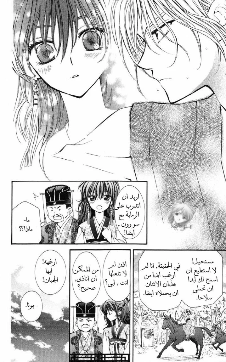 Read Akatsuki no Yona AR Manga Online