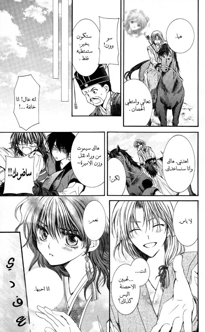 Read Akatsuki no Yona AR Manga Online