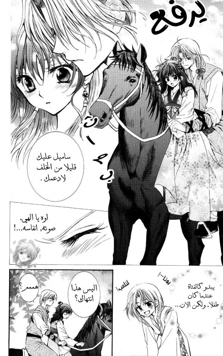 Read Akatsuki no Yona AR Manga Online