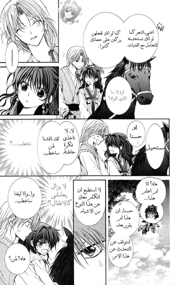 Read Akatsuki no Yona AR Manga Online