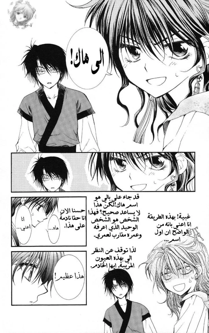 Read Akatsuki no Yona AR Manga Online
