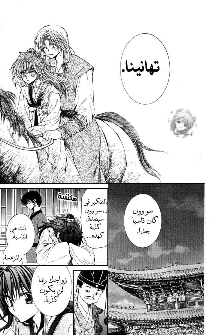 Read Akatsuki no Yona AR Manga Online