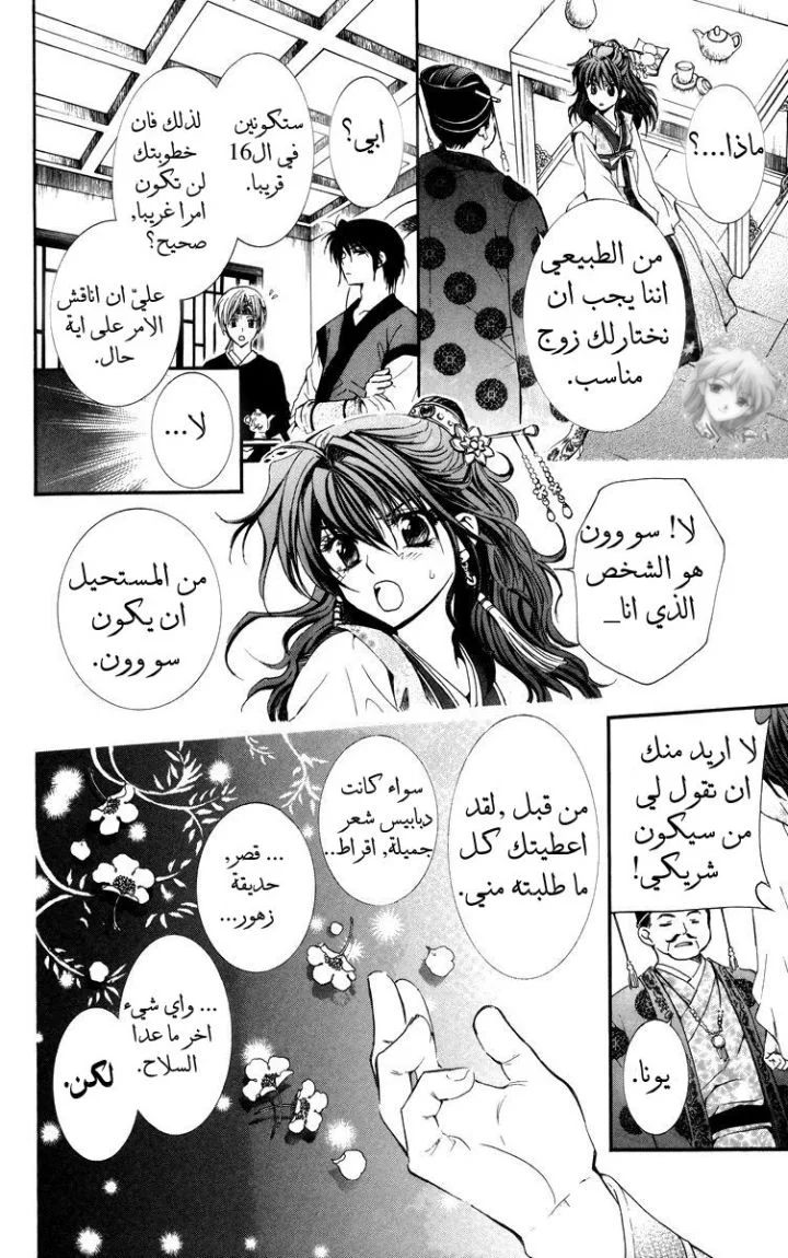 Read Akatsuki no Yona AR Manga Online
