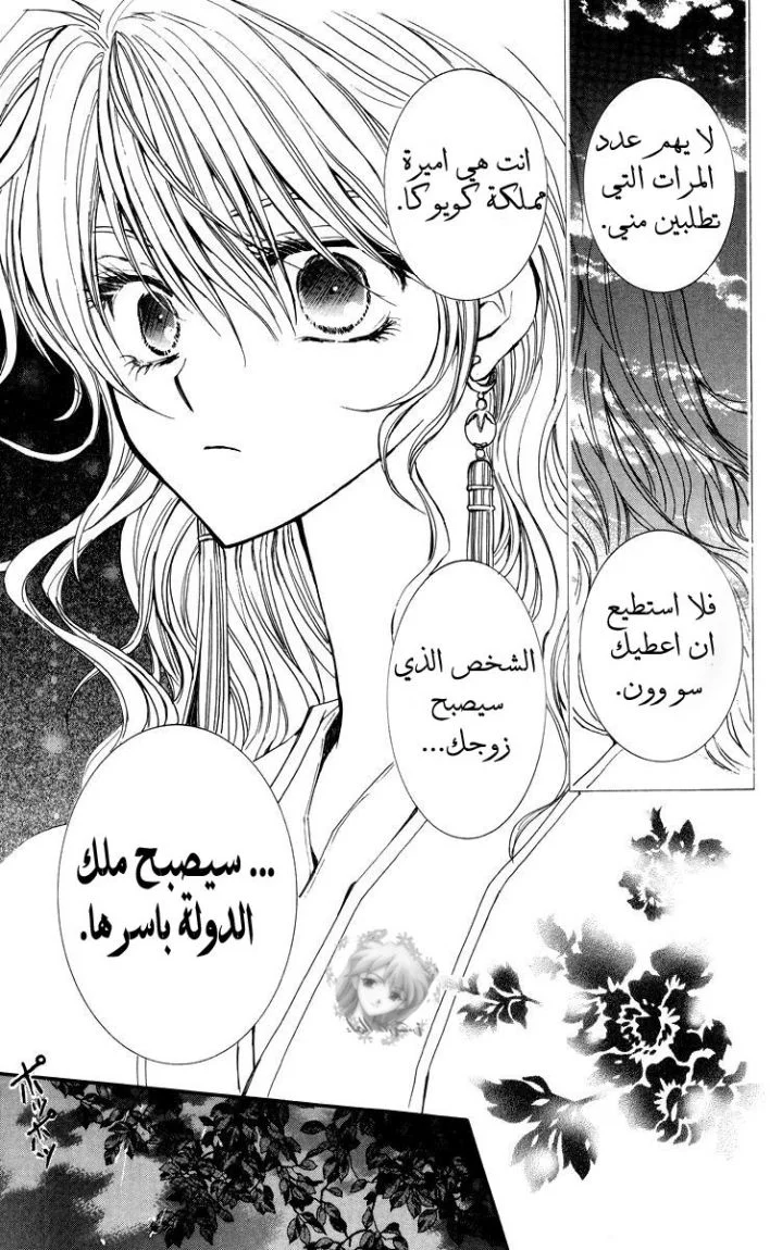 Read Akatsuki no Yona AR Manga Online