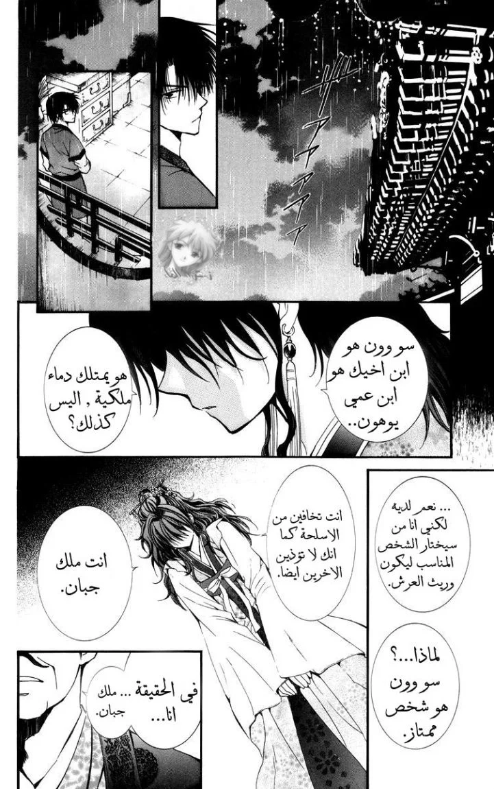 Read Akatsuki no Yona AR Manga Online
