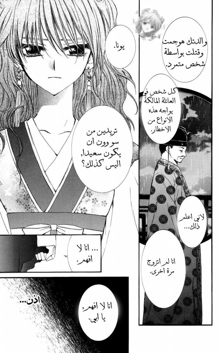 Read Akatsuki no Yona AR Manga Online