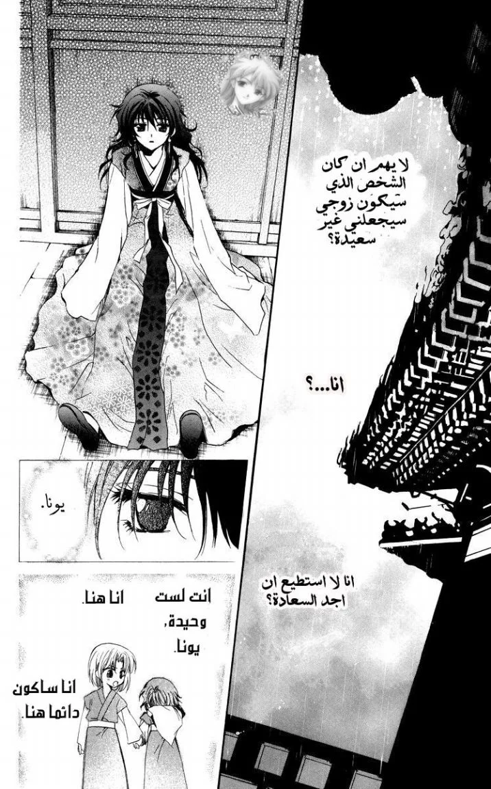 Read Akatsuki no Yona AR Manga Online