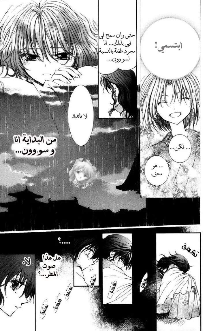 Read Akatsuki no Yona AR Manga Online