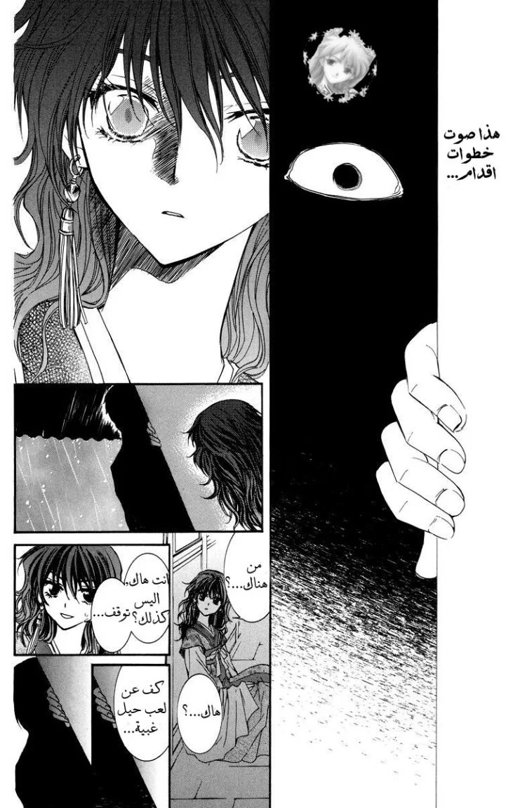 Read Akatsuki no Yona AR Manga Online