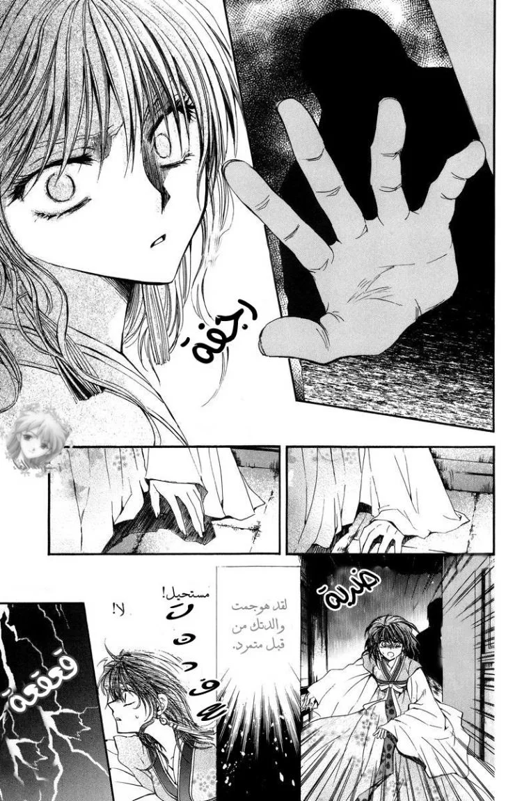 Read Akatsuki no Yona AR Manga Online