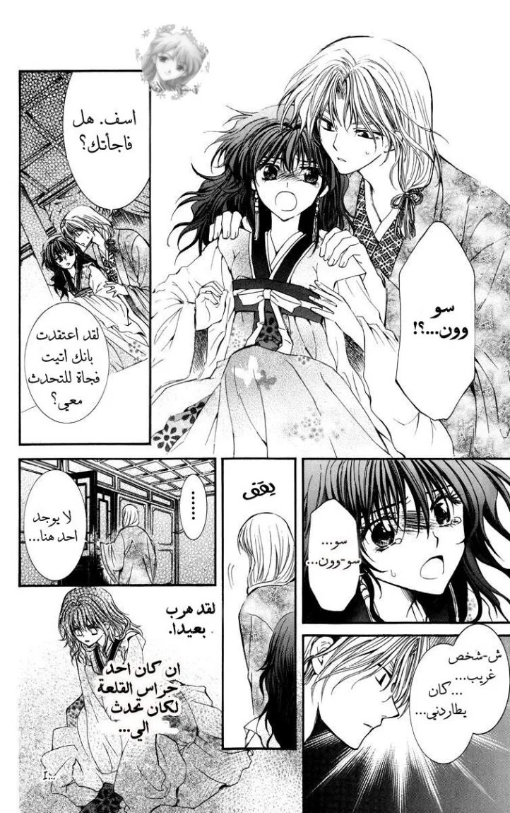 Read Akatsuki no Yona AR Manga Online